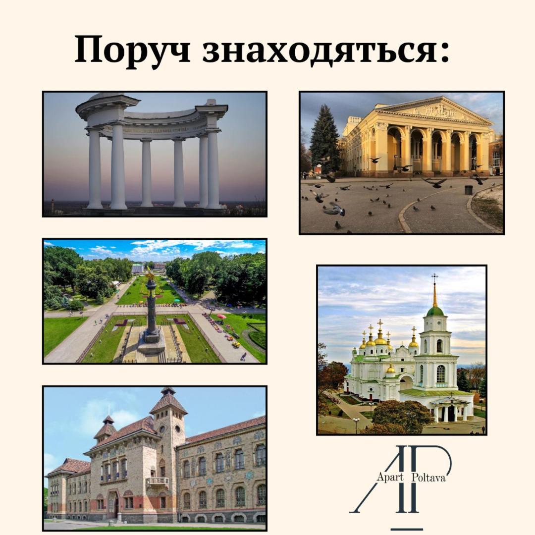 Apartpoltava Нові Апартаменти Ремонт Цього Року Панорама, Корпусний Парк, Найкраща Локація מראה חיצוני תמונה